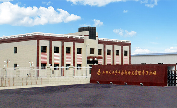 和田天力沙生藥物開發有限責任公司 (和田于田)