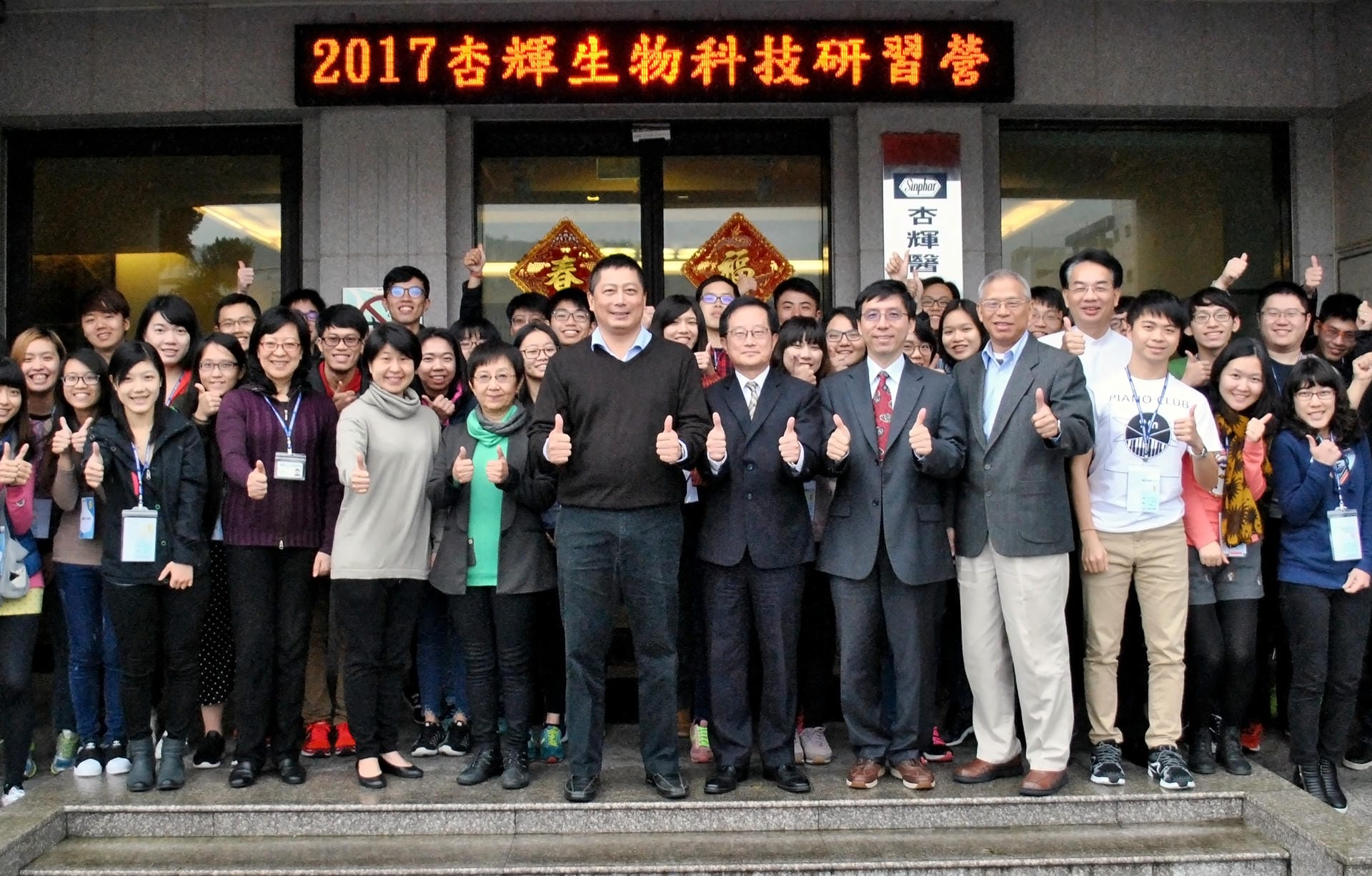 杏輝生物科技研習營 七年持續培育生技人才