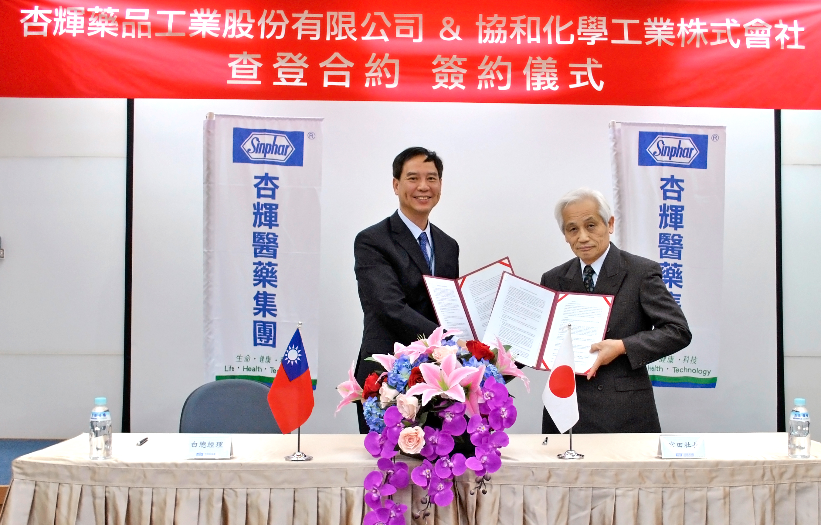 杏輝醫藥集團與日本協和化學工業株式會社簽訂查驗登記合約　未來將引進杏輝專櫃獨家銷售