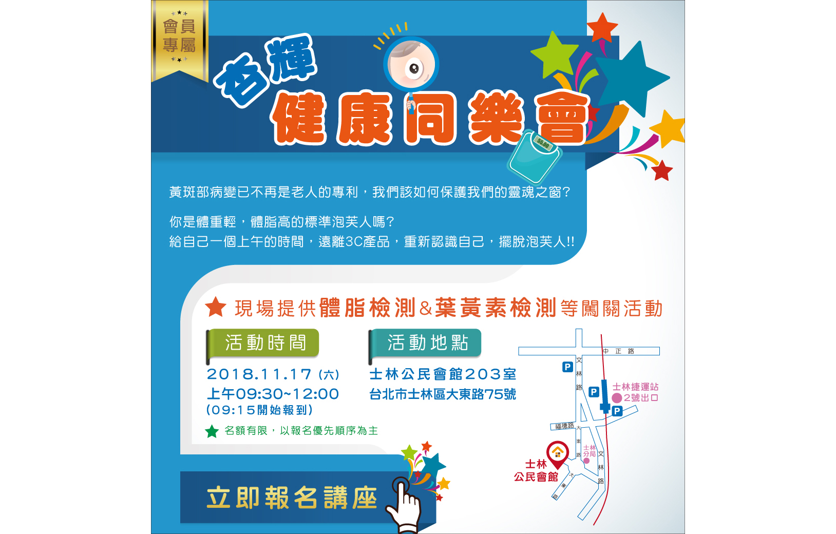 2018年11月 杏輝健康同樂會