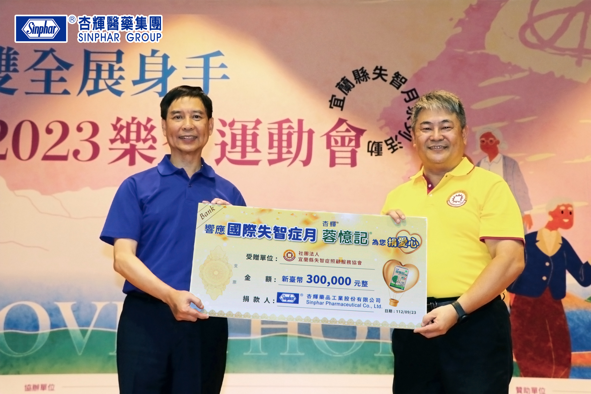 為失智照護盡一份力！   杏輝蓉憶記捐愛心