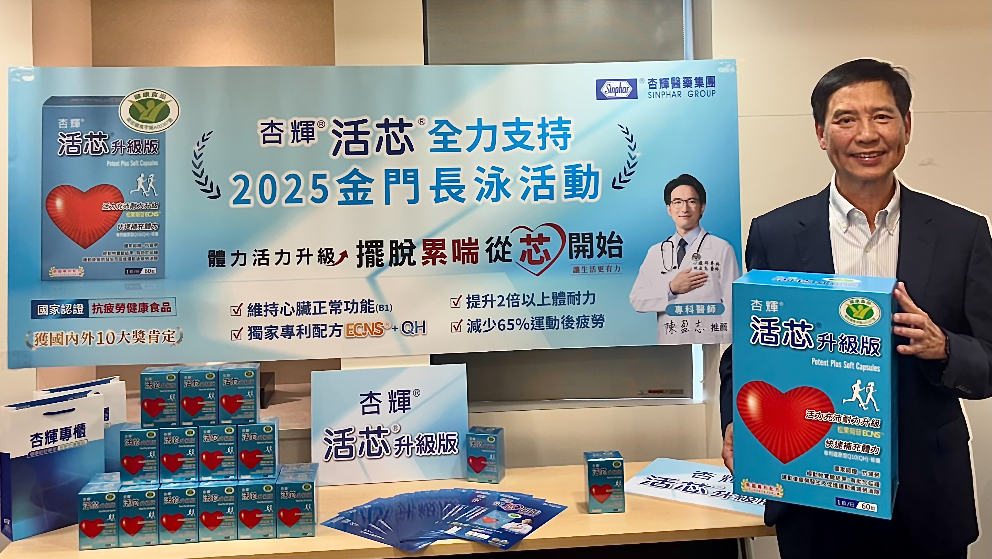 連續兩年力挺金門海上長泳，「杏輝活芯」助參賽者擺脫累喘、提升2倍體耐力