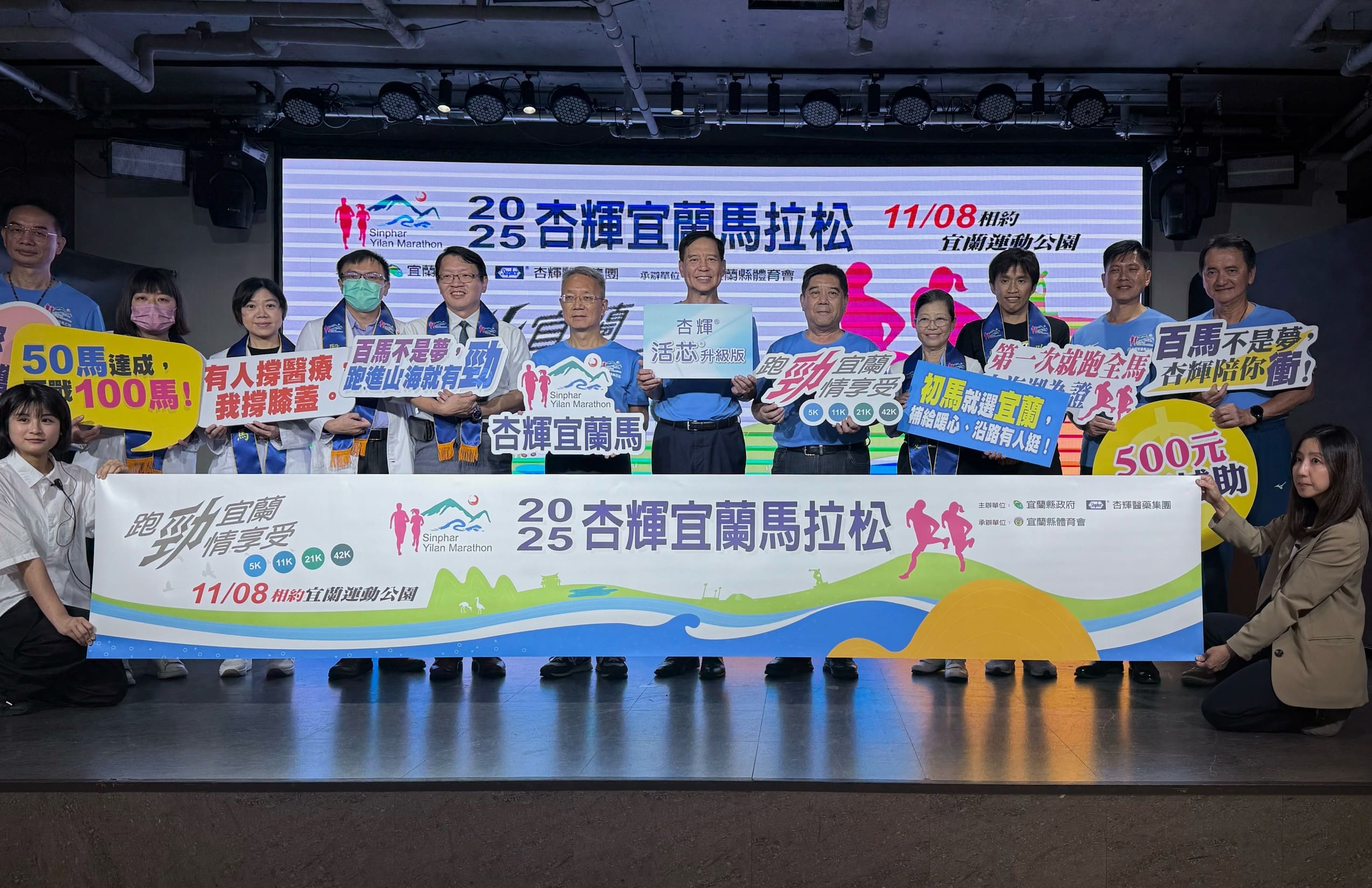 「憶起跑出芯健康」2025杏輝宜蘭馬拉松記者會登場 以腳步傳遞健康能量，用熱情擁抱健康