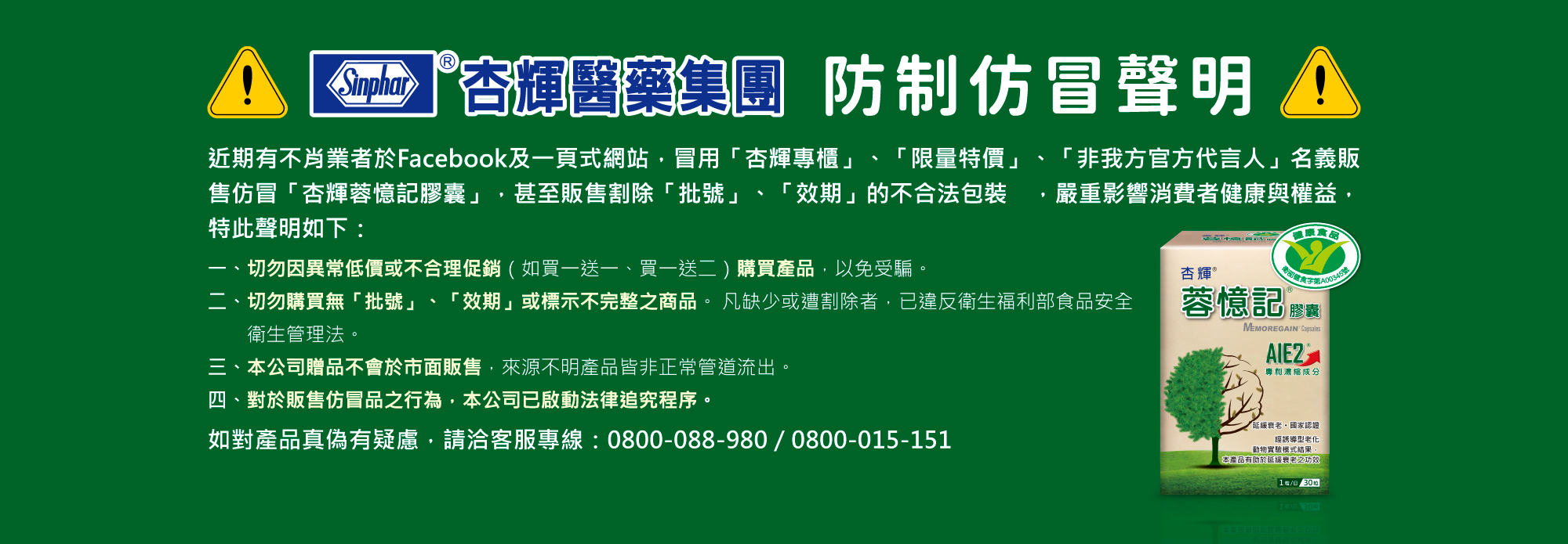 蓉憶記防制仿冒聲明