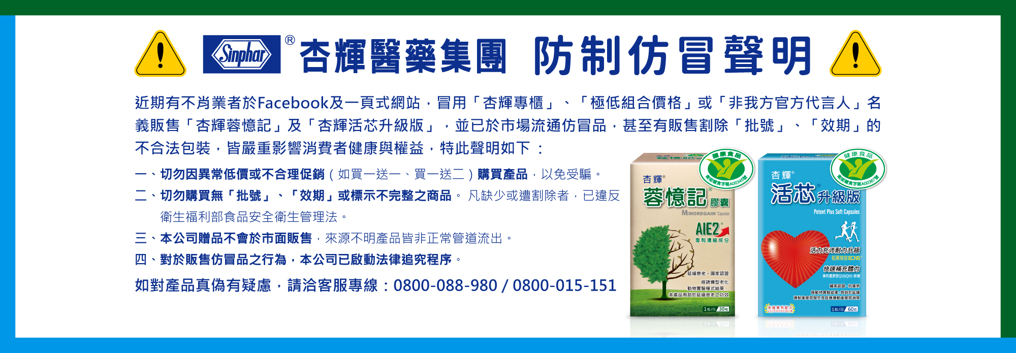 蓉憶記活芯防制仿冒聲明